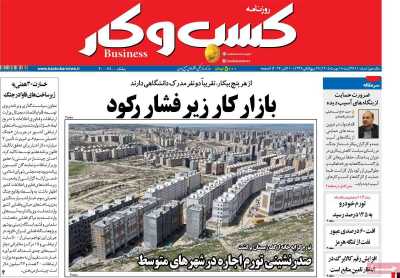 روزنامه کسب و کار