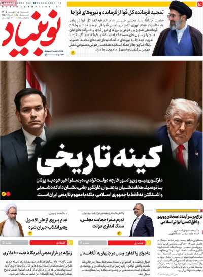 روزنامه نوبنیاد