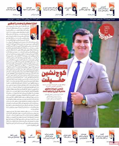 روزنامه خوزی‌ها