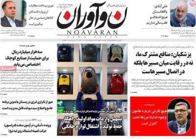 روزنامه نوآوران