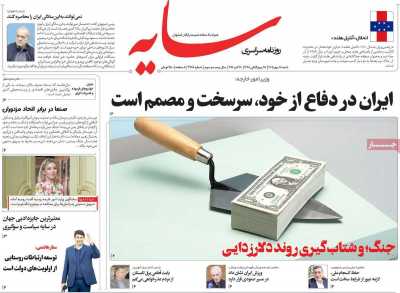 روزنامه سایه