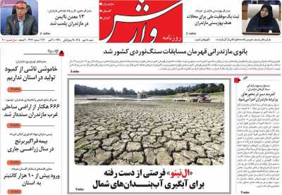 روزنامه وارش