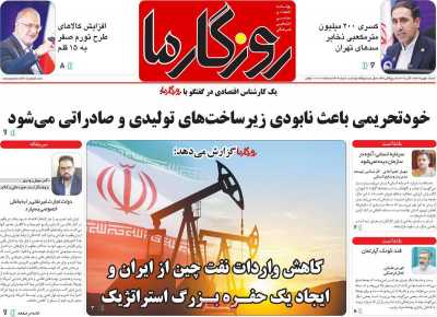 روزنامه روزگار ما