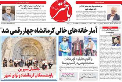 روزنامه باختر