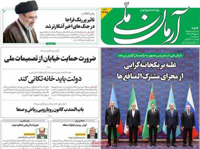 روزنامه آرمان ملی