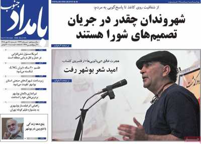 روزنامه بامداد جنوب