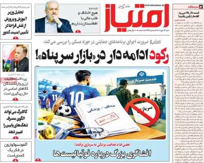 روزنامه امتیاز