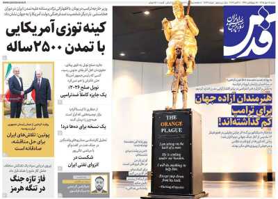 روزنامه قدس