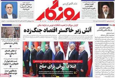 روزنامه روزگار