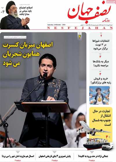 روزنامه نصف جهان