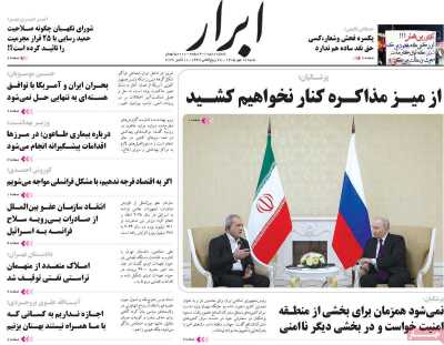 روزنامه ابرار