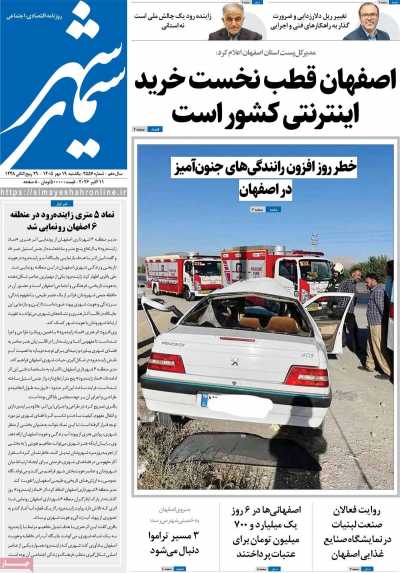 روزنامه سیمای شهر