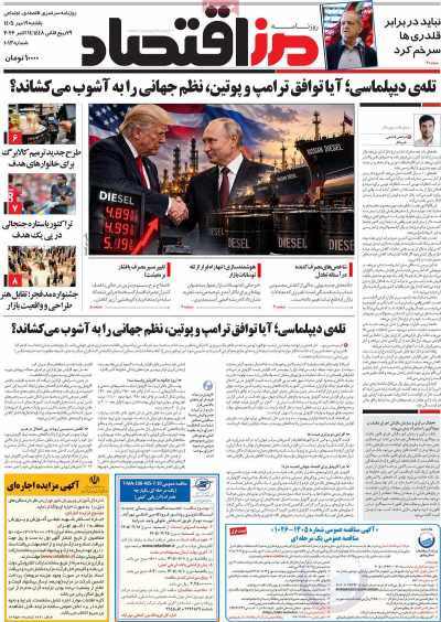 روزنامه مرز اقتصاد