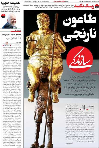 روزنامه سازندگی