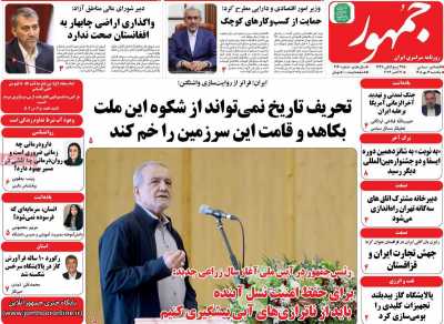 روزنامه جمهور