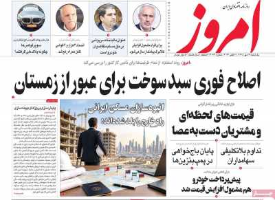 روزنامه امروز
