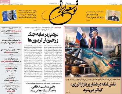 روزنامه توسعه ایرانی