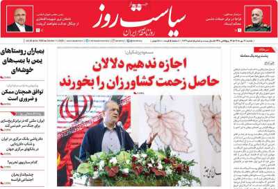 روزنامه سیاست روز