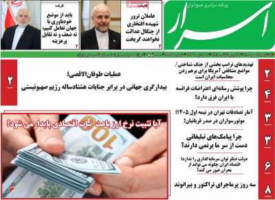 روزنامه اسرار