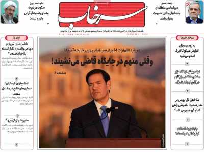 روزنامه سرخاب