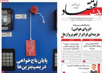 روزنامه هدف و اقتصاد