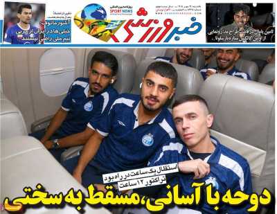 روزنامه خبر ورزشی
