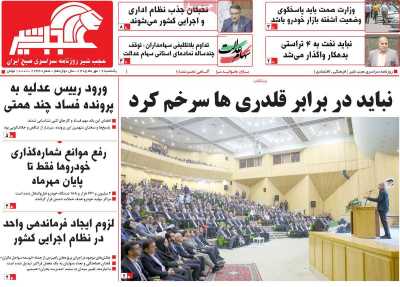 روزنامه عجب شیر