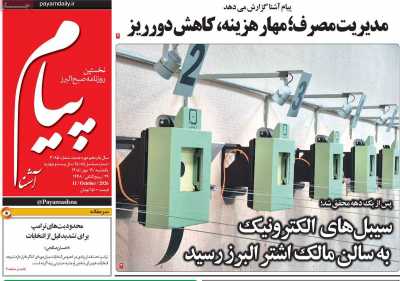 روزنامه پیام آشنا