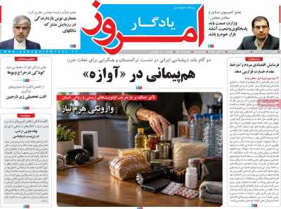 روزنامه یادگار امروز