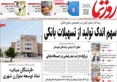 روزنامه روزنما