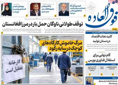 روزنامه فوق العاده