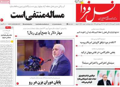 روزنامه نسل فردا