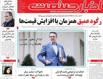 روزنامه اخبار صنعت