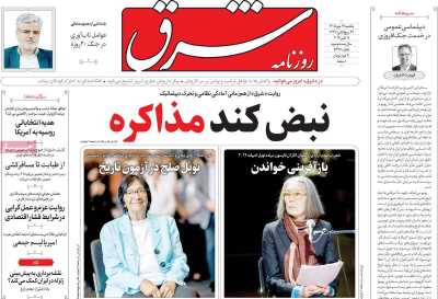 روزنامه شرق