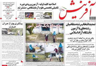 روزنامه آفرینش