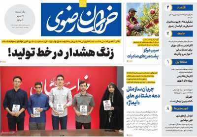 روزنامه خراسان رضوی