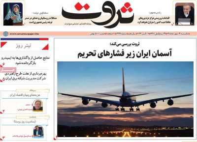 روزنامه ثروت