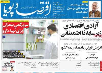 روزنامه اقتصاد پویا