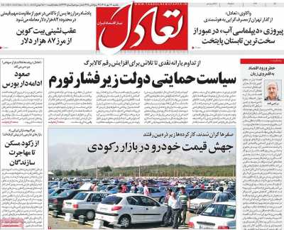 روزنامه تعادل