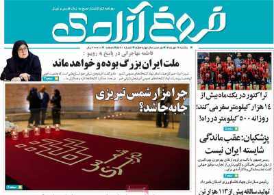 روزنامه مهد آزادی