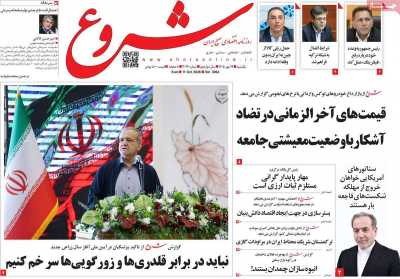 روزنامه شروع