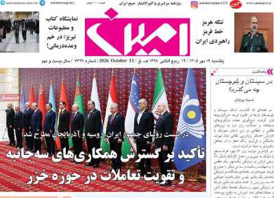 روزنامه امین