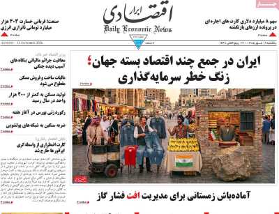 روزنامه ابرار اقتصادی