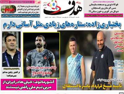 روزنامه هدف