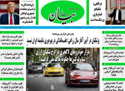 روزنامه بیان ملی