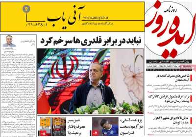 روزنامه ایده روز