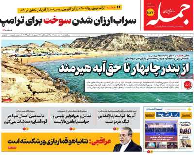 روزنامه جمله