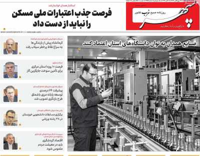 روزنامه سپهر غرب