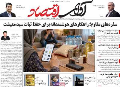 روزنامه آوای اقتصاد