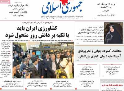 روزنامه جمهوری اسلامی